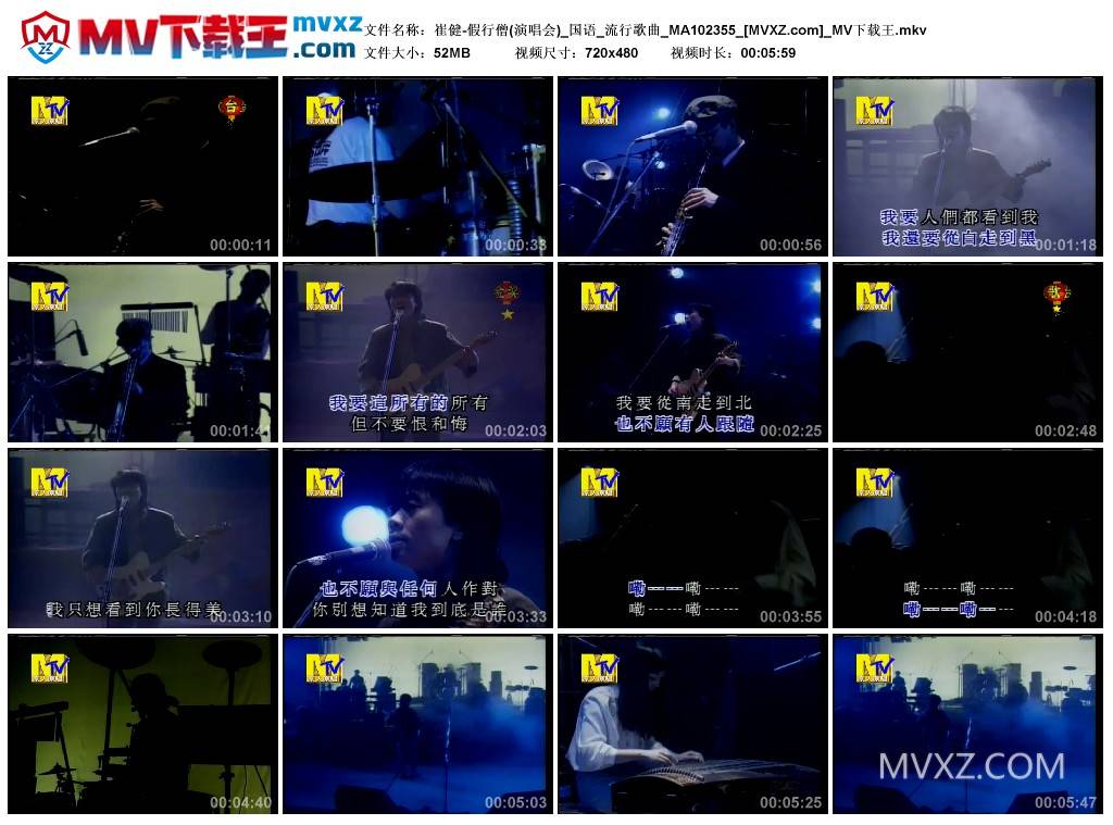 崔健-假行僧(演唱会)_国语_流行歌曲_MA102355